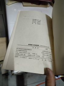 成都锦江宾馆菜谱（无笔记）
