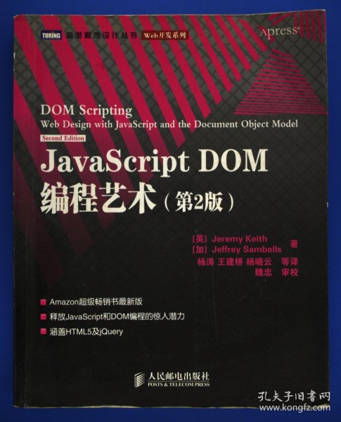 JavaScript DOM编程艺术 （第2版）