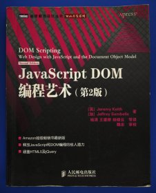 JavaScript DOM编程艺术 （第2版）