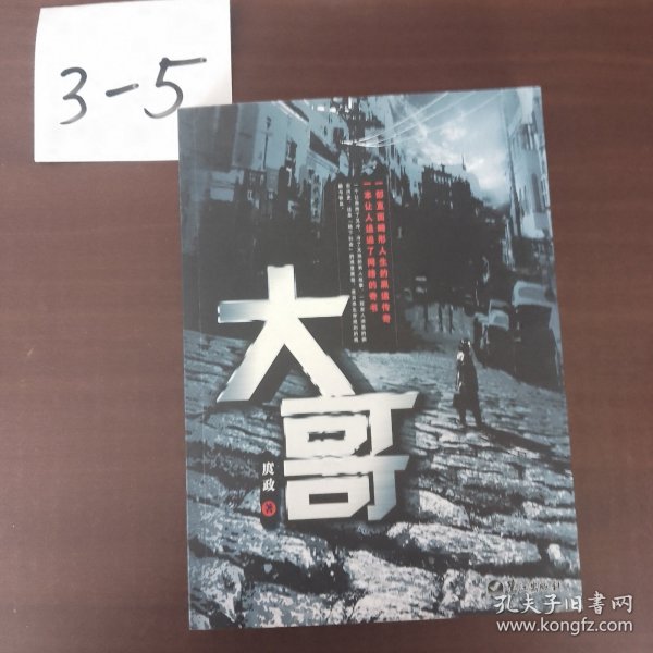 大哥