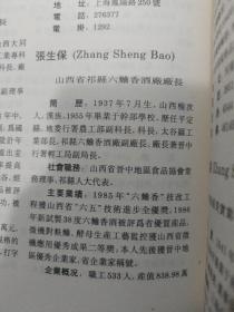 茅台酒 五粮液 习酒 平泉县酿酒厂 大同市酒厂 祁县六麯香酒 南昌市五星酒厂 参花白酒厂