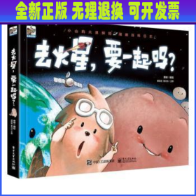 去火星，要一起吗？