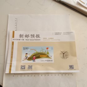 2015年新邮预报（环境日）