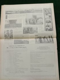 人民日报，1985年4月14日关于党的新闻工作（胡耀邦）；中华人民共和国继承法，其它详情见图，对开八版。