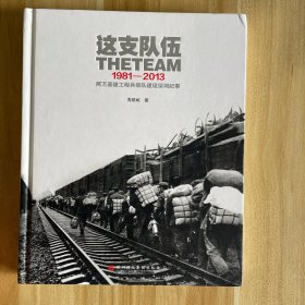 这支队伍 两万基建工程兵落户深圳纪事