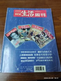 三联生活周刊 2012年 6月合订本