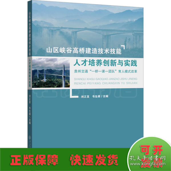 山区峡谷高桥建造技术技能人才培养创新与实践