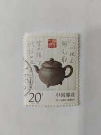中国邮政 CHINA 20分 1994-5 宜兴紫砂陶 （4-1）T 明·三足圆壶（盖销票）