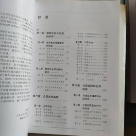 现代园艺栽培介质选购与应用指南