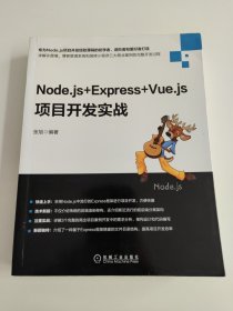 Node.js+Express+Vue.js项目开发实战