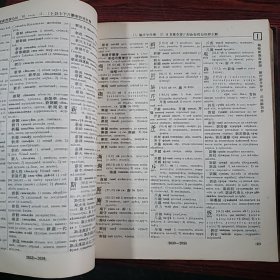 华俄辞典+附录及检字表（修正二版）