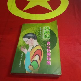 青春期身心保健指南