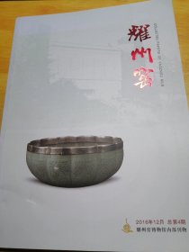 耀州窑 2016年12月总第4期