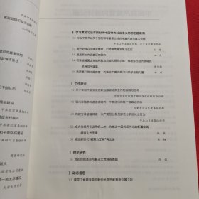 12035：党建研究 2023年第7期 贯彻落实全国组织工作会议精神；关于年轻干部交流任职后跟踪培养工作的实践与思考；