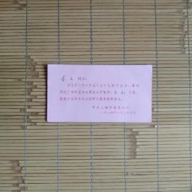（请柬）前往参加（宋庆龄周志雕像揭幕典礼）