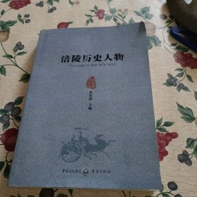 涪陵历史人物