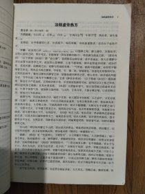 张锡纯临证处方：《医学衷中参西录》处方选