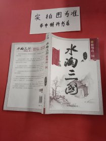 水淘三国:职场品三国.