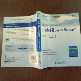 ppk谈JavaScript