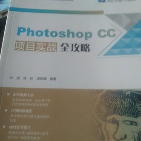 PhotoshopCC项目实战全攻略