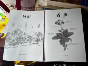 中国古代物质文化丛书 :香典