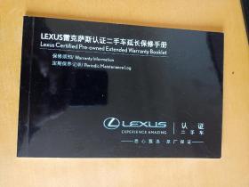 LEXUS雷克萨斯认证二手车延长保修手册