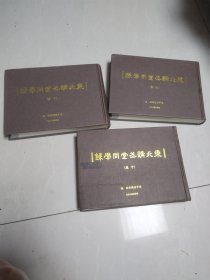 东北讲武堂同学录