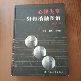 心律失常射频消融图谱