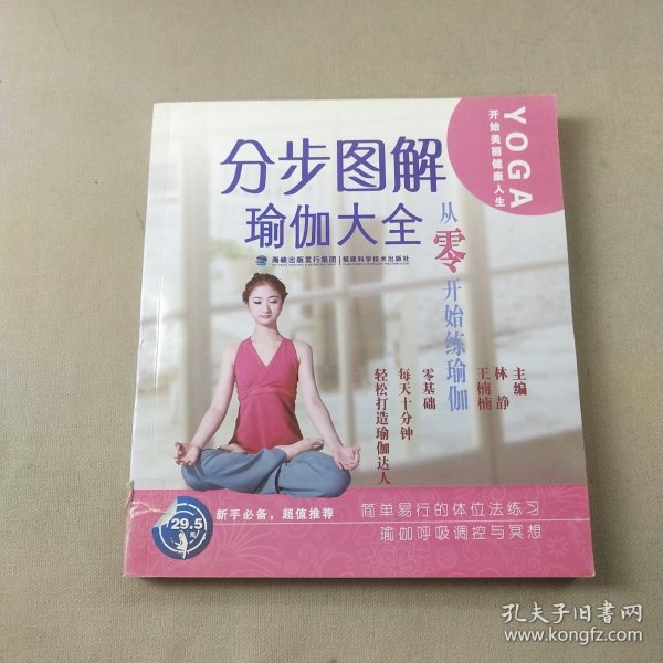 分步图解瑜伽大全