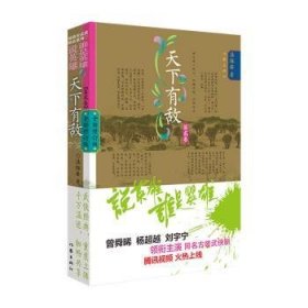 说英雄谁是英雄：天下有敌2（曾舜晞、杨超越、刘宇宁主演电视剧原著小说，仗剑但尽英雄意，无俱无悔江湖行。）