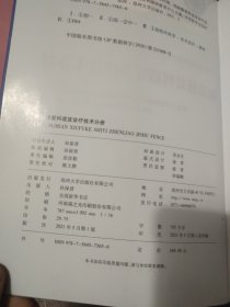 创面修复科专科能力建设专用系列教材 全四册