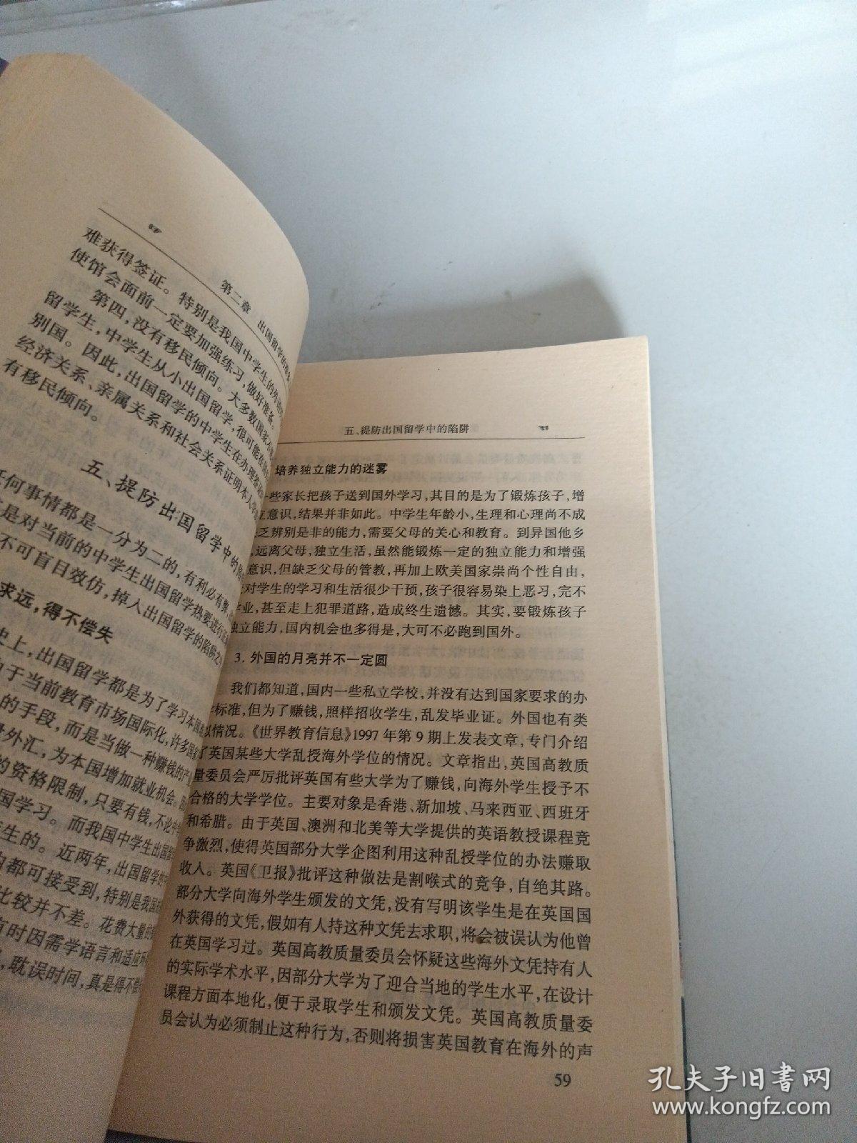 初高中学生出国留学必读