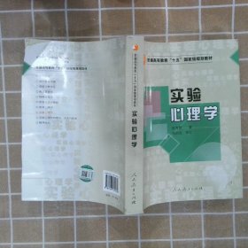 实验心理学