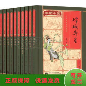 家园中国—中华文化分级阅读（第一级：民间故事）（全10册）