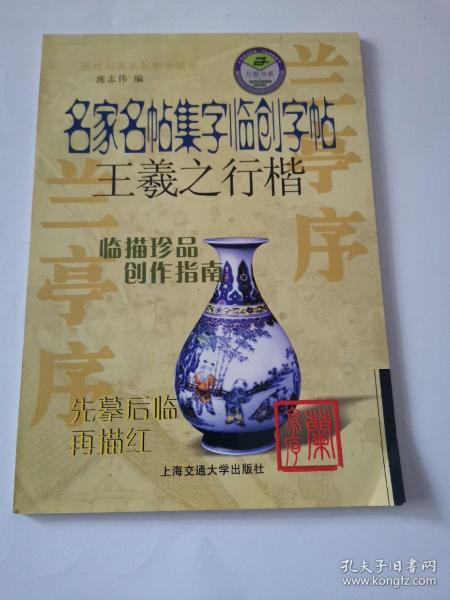 万卷字帖书系·名家名帖集字临创字帖毛笔习字本：颜真卿多宝塔碑