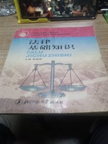 法律基础知识
