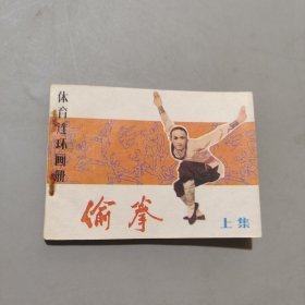 偷拳