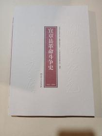 宜章县革命斗争史1921——1949（40）