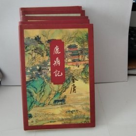 鹿鼎记（全5册）三联1997年5次印刷