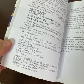 用户体验要素：以用户为中心的产品设计（原书第2版）