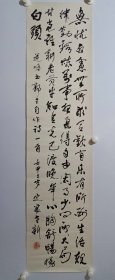 保真书画，山西定襄文化名人，邢仁让先生书法136×33.5cm，纸本托片，值得纪念的作品！
