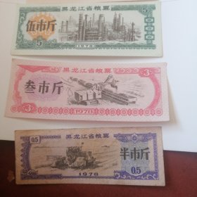 黑龙江省粮票1978年，5枚