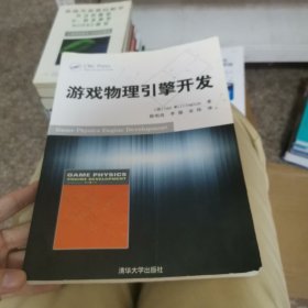 游戏物理引擎开发