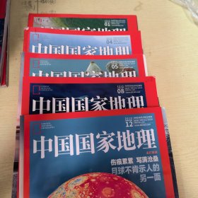 中国国家地理2018（1、4、5、8、12）总第687、690、691、694、698期，共5本合售