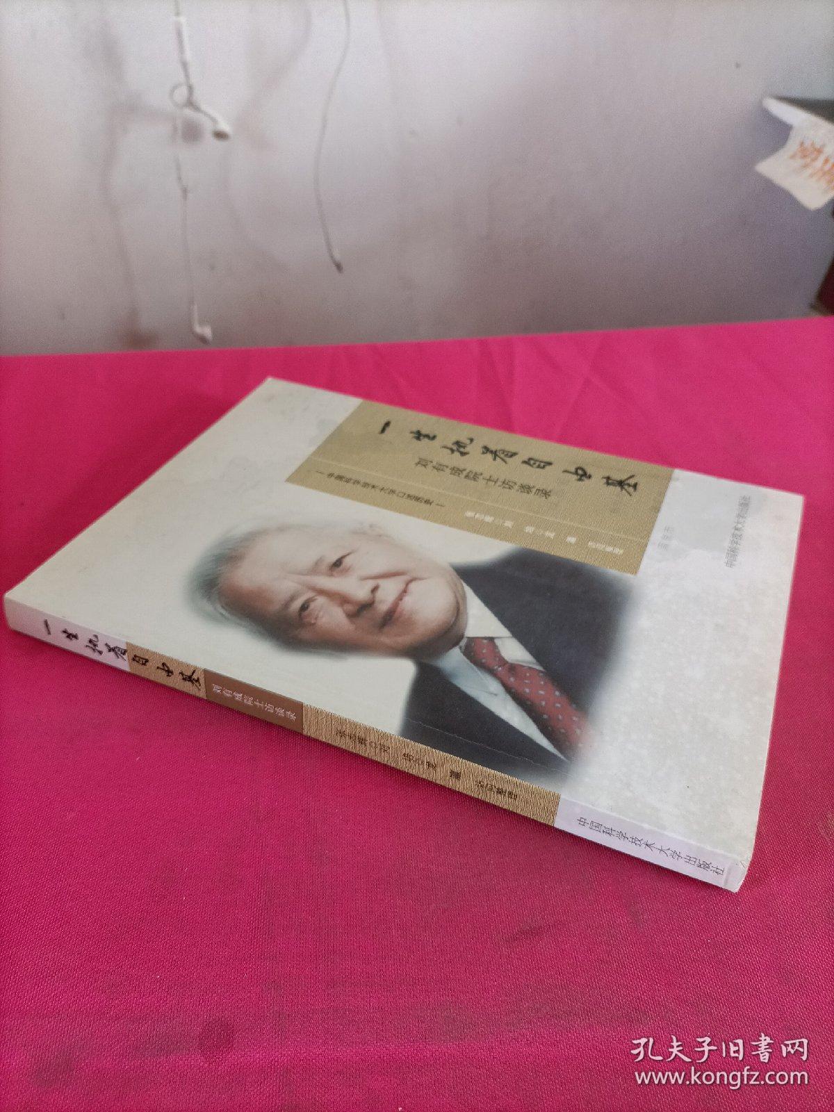 一生执着自由基 刘有成院士访谈录