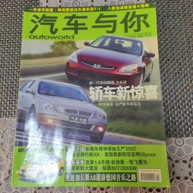 汽车与你 2002年9月刊 二00二年九月刊