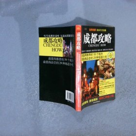 成都攻略最值得推荐的59个地方最值得品尝的29种地道小吃