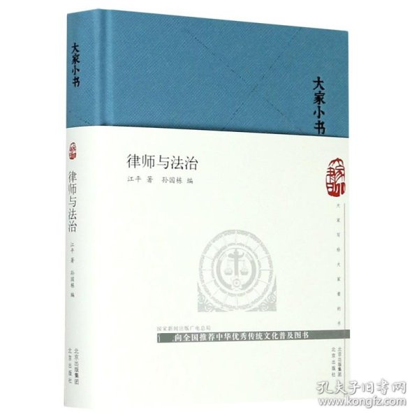 大家小书律师与法治（精）