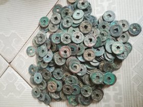 北宋古钱币