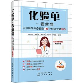 化驗(yàn)單一看就懂